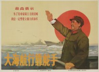 Lot 213 - A Cultural Revolution Poster