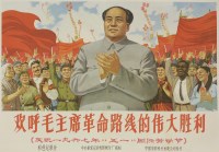 Lot 216 - A Cultural Revolution Poster