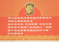 Lot 478 - A Chinese Cultural Revolution poster