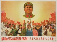 Lot 345 - A Chinese Cultural Revolution poster