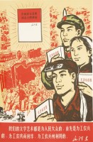 Lot 504 - A Chinese Cultural Revolution poster
