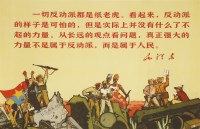 Lot 511 - A Chinese Cultural Revolution poster