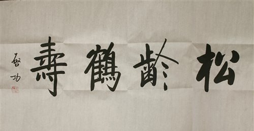 Lot 374 - A Chinese calligraphy