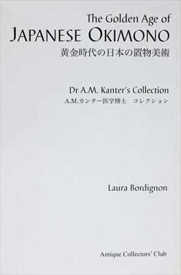 Lot 160 - Four books on Japanese netsuke, inro and okimono