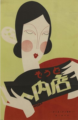 Lot 376 - A Japanese advertising poster
