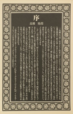 Lot 273 - Mishima Go (1921-81)