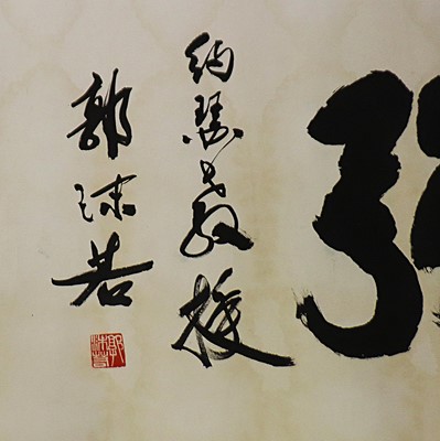 Lot 334 - A Chinese calligraphy