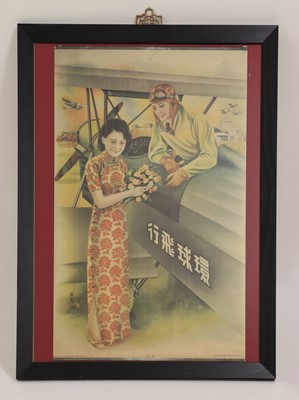 Lot 122 - A Chinese advertising poster
