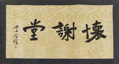 Lot 291 - A Chinese calligraphy