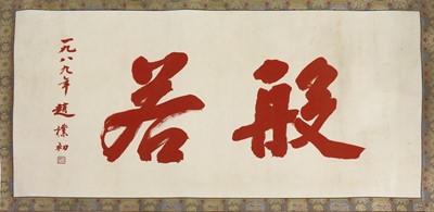 Lot 337 - A Chinese calligraphy