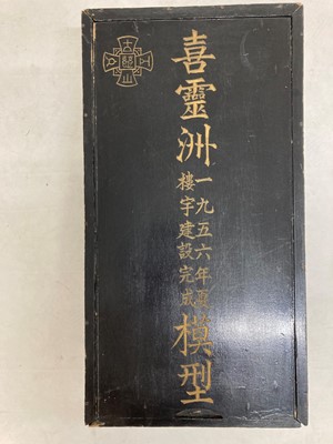 Lot 240 - Three boxes of wooden models of Hei Ling Chau