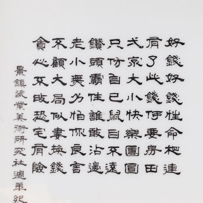 Lot 105 - A Chinese polychrome-enamelled porcelain plaque