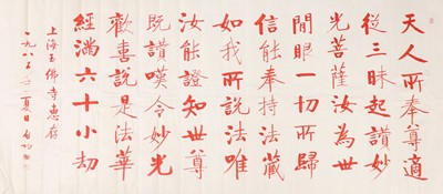 Lot 319 - A Chinese calligraphy