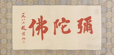 Lot 251 - A Chinese calligraphy