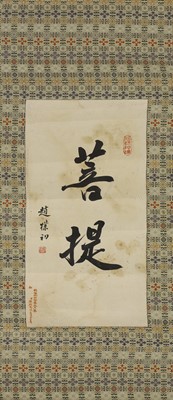 Lot 449 - A Chinese calligraphy